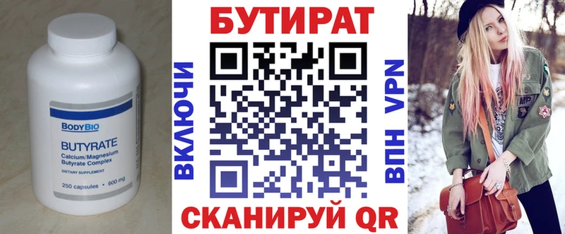 Бутират буратино  цены   Дегтярск 